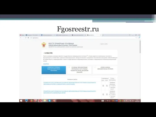 Fgosreestr.ru