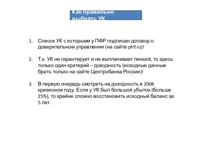 Как правильно выбрать УК Список УК с которыми у ПФР