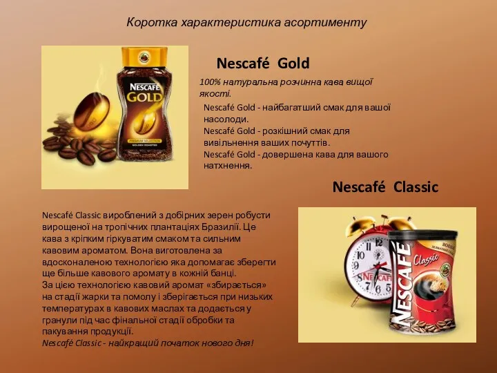 Nescafé Gold 100% натуральна розчинна кава вищої якості. Nescafé Gold