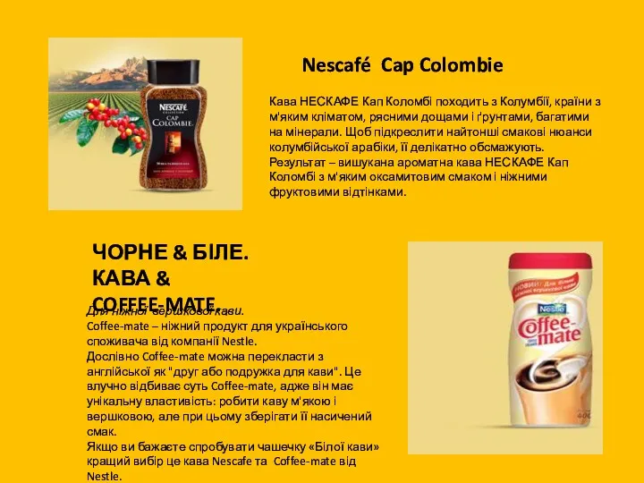 Nescafé Cap Colombie Кава НЕСКАФЕ Кап Коломбі походить з Колумбії, країни з м'яким