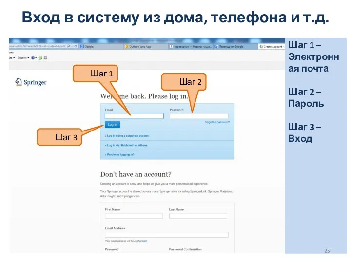 Вход в систему из дома, телефона и т.д. Шаг 2