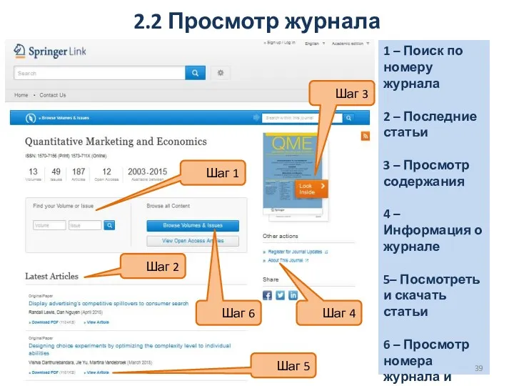 2.2 Просмотр журнала 1 – Поиск по номеру журнала 2