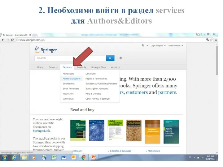 2. Необходимо войти в раздел services для Authors&Editors