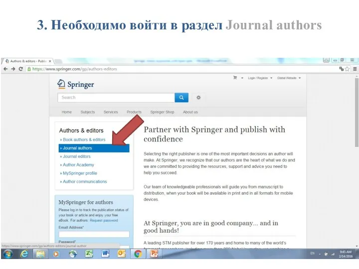 3. Необходимо войти в раздел Journal authors