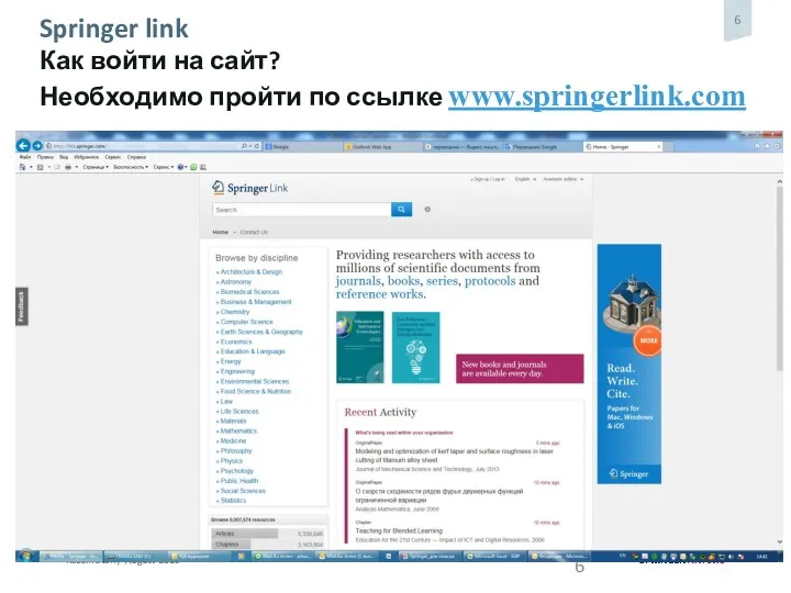 Springer link Как войти на сайт? Необходимо пройти по ссылке www.springerlink.com