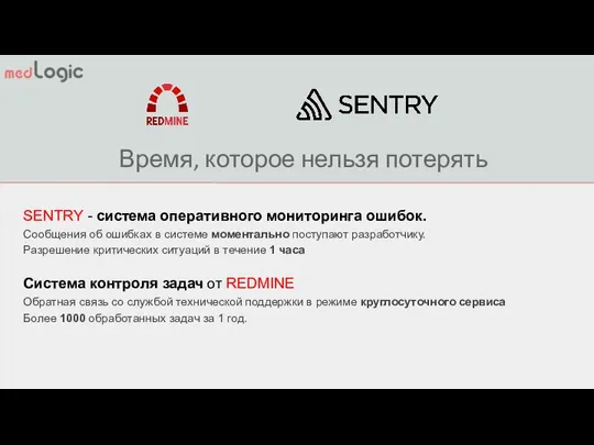 SENTRY - система оперативного мониторинга ошибок. Сообщения об ошибках в