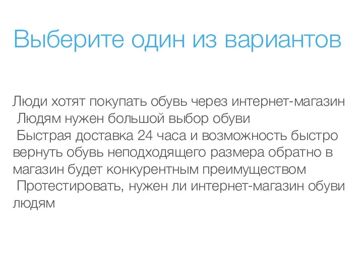 Люди хотят покупать обувь через интернет-магазин Людям нужен большой выбор