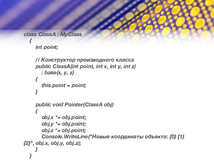 class ClassA : MyClass { int point; // Конструктор производного