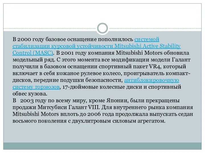 В 2000 году базовое оснащение пополнилось системой стабилизации курсовой устойчивости