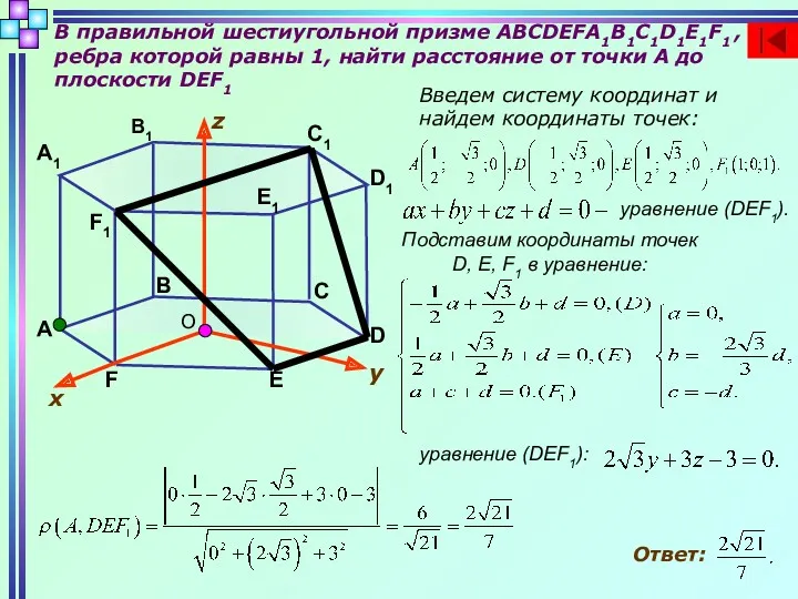 В правильной шестиугольной призме ABCDEFA1B1C1D1E1F1 , ребра которой равны 1,