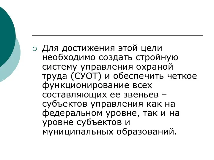 Для достижения этой цели необходимо создать стройную систему управления охраной