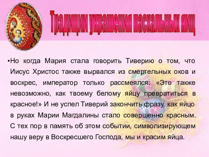 Но когда Мария стала говорить Тиверию о том, что Иисус