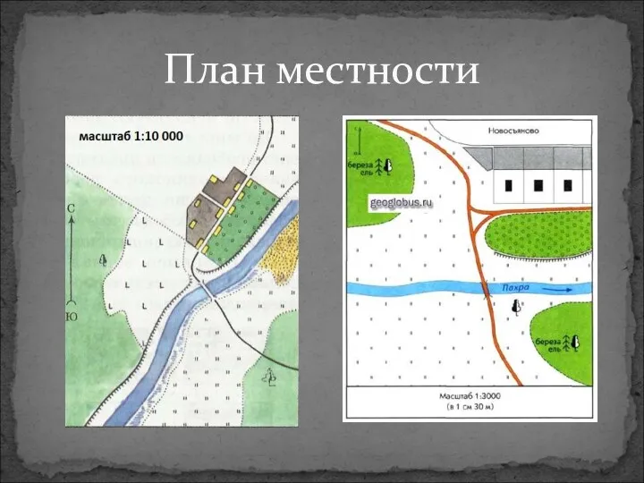 План местности