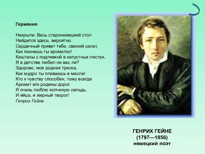 Германия Накрыли. Весь старонемецкий стол Найдется здесь, вероятно. Сердечный привет