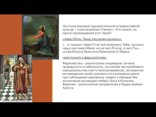 На стыке мировой художественной и православной культур – стихотворение «Гамлет».