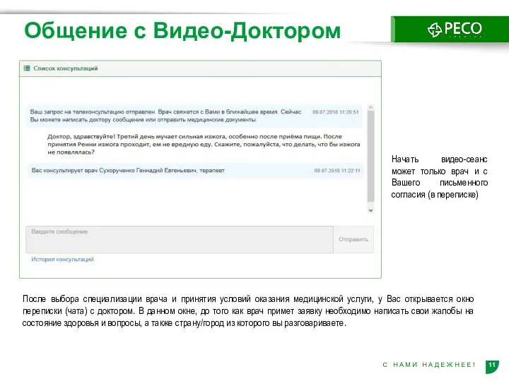 После выбора специализации врача и принятия условий оказания медицинской услуги,