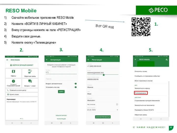 RESO Mobile Скачайте мобильное приложение RESO Mobile Нажмите «ВОЙТИ В