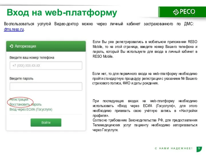 При последующих входах на web-платформу необходимо использовать «Вход через ЕСИА