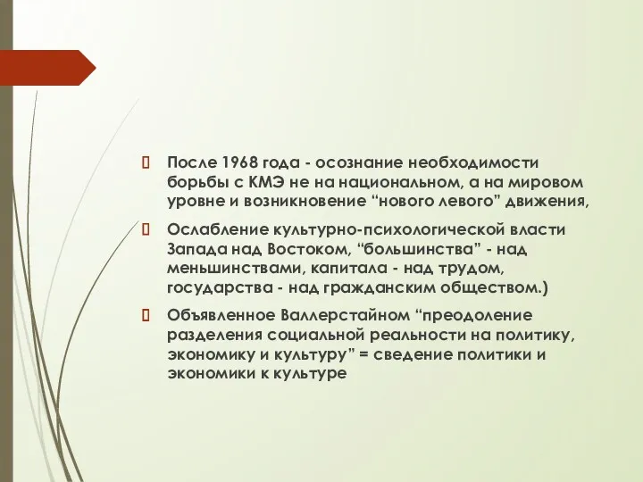 После 1968 года - осознание необходимости борьбы с КМЭ не