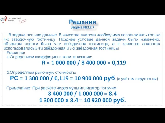 Решения Задача №3.2.7 В задаче лишние данные. В качестве аналога