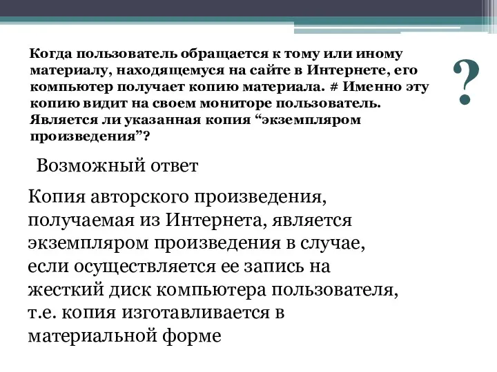 Когда пользователь обращается к тому или иному материалу, находящемуся на