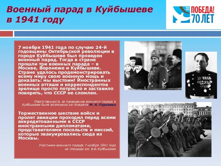 Военный парад в Куйбышеве в 1941 году 7 ноября 1941 года по случаю