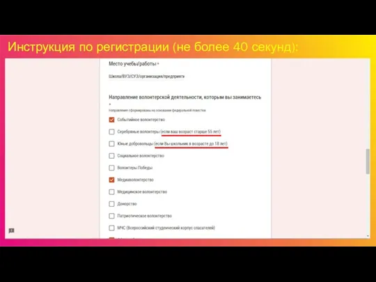 Инструкция по регистрации (не более 40 секунд):