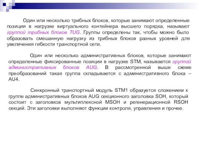 Один или несколько трибных блоков, которые занимают определенные позиции в