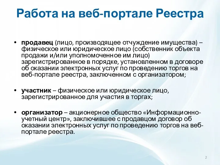 продавец (лицо, производящее отчуждение имущества) – физическое или юридическое лицо