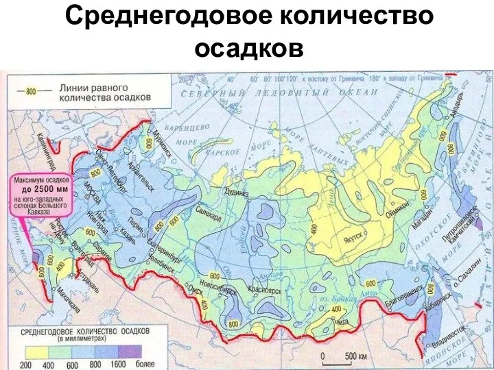 Среднегодовое количество осадков