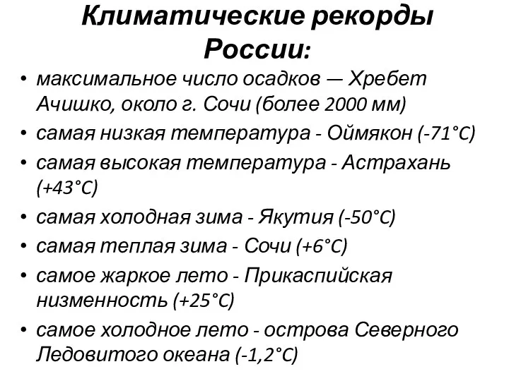 Климатические рекорды России: максимальное число осадков — Хребет Ачишко, около