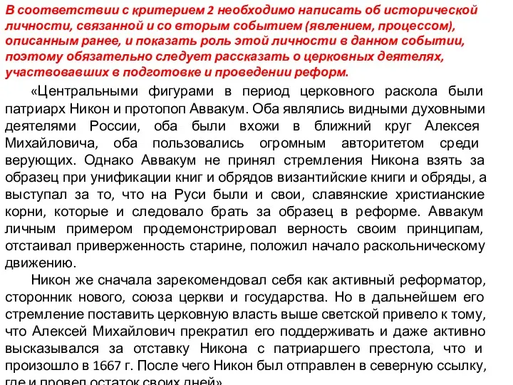 Задание 25 (11 баллов)Вам необходимо написать историческое сочинение об ОДНОМ