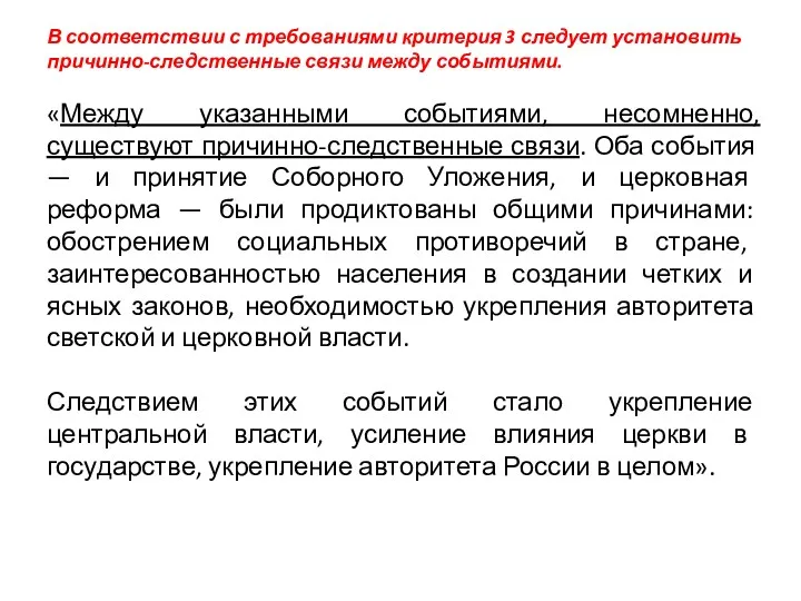 Задание 25 (11 баллов)Вам необходимо написать историческое сочинение об ОДНОМ