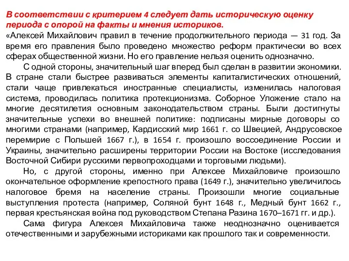 Задание 25 (11 баллов)Вам необходимо написать историческое сочинение об ОДНОМ