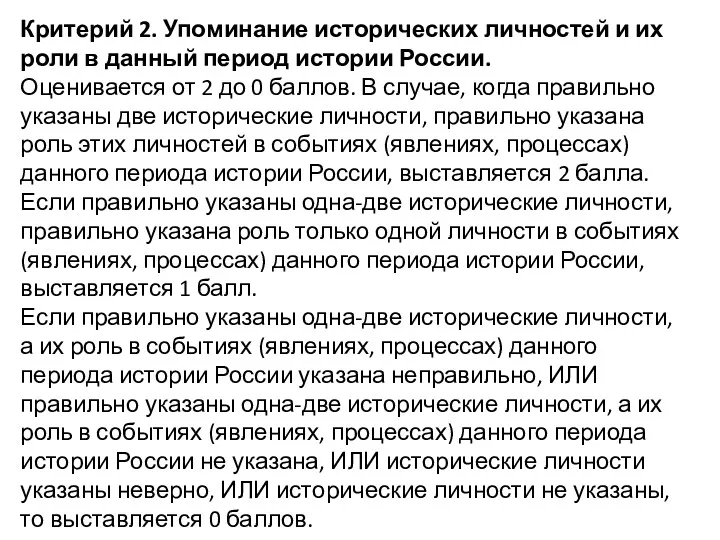 Задание 25 (11 баллов)Вам необходимо написать историческое сочинение об ОДНОМ