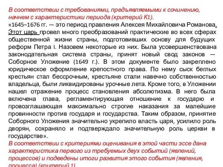 Задание 25 (11 баллов)Вам необходимо написать историческое сочинение об ОДНОМ