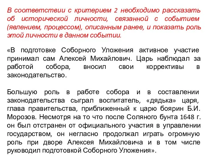 Задание 25 (11 баллов)Вам необходимо написать историческое сочинение об ОДНОМ