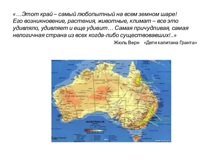 «…Этот край – самый любопытный на всем земном шаре! Его