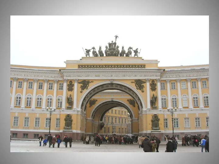 Вид на арку Главного штаба