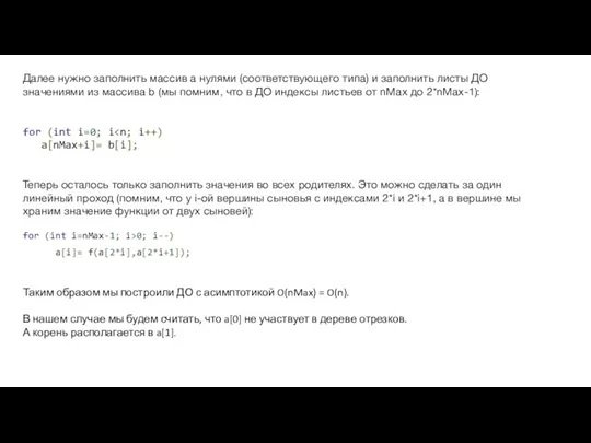 Далее нужно заполнить массив a нулями (соответствующего типа) и заполнить