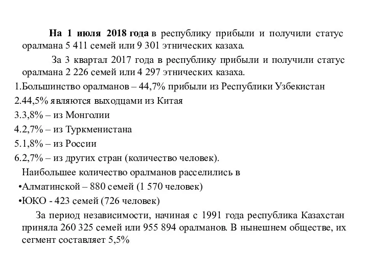 На 1 июля 2018 года в республику прибыли и получили