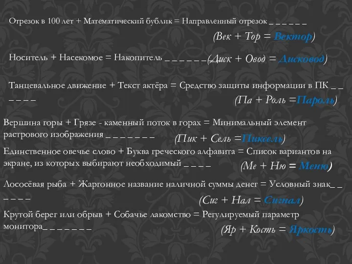 Отрезок в 100 лет + Математический бублик = Направленный отрезок