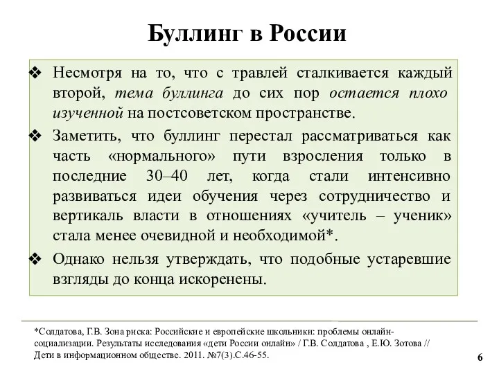 Несмотря на то, что с травлей сталкивается каждый второй, тема буллинга до сих