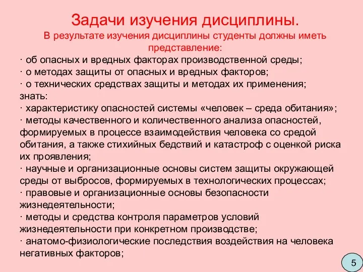 Задачи изучения дисциплины. В результате изучения дисциплины студенты должны иметь