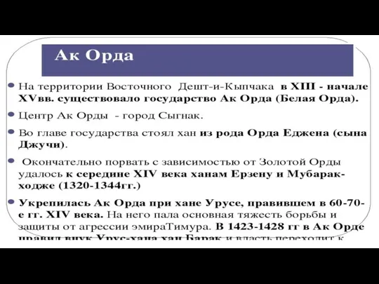 Белая Орда (XIV - начало XV века)