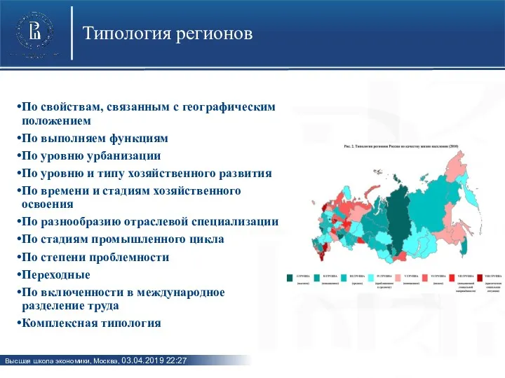 Типология регионов По свойствам, связанным с географическим положением По выполняем