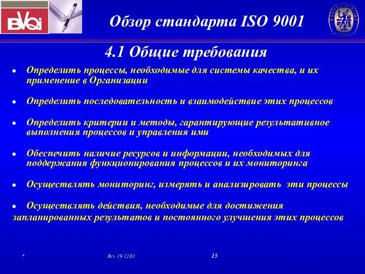 Определить процессы, необходимые для системы качества, и их применение в