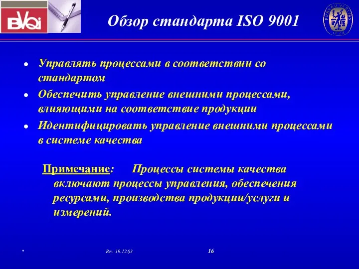 Управлять процессами в соответствии со стандартом Обеспечить управление внешними процессами,