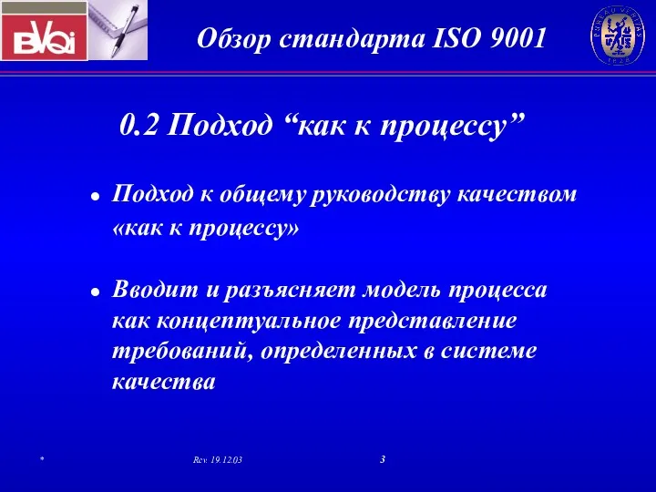 0.2 Подход “как к процессу” Подход к общему руководству качеством