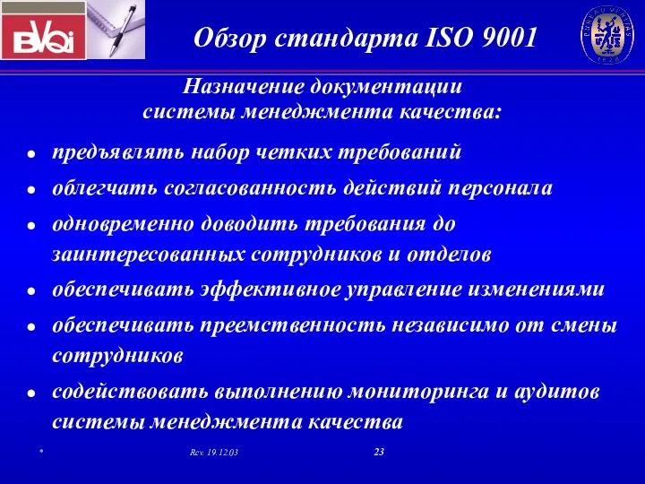 Назначение документации системы менеджмента качества: предъявлять набор четких требований облегчать